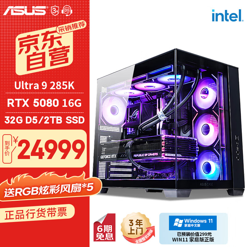 华硕 ASUS 全家桶15代Ultra9 285K/RTX5080/2T/32G水冷电竞AI游戏设计台式电脑主机组