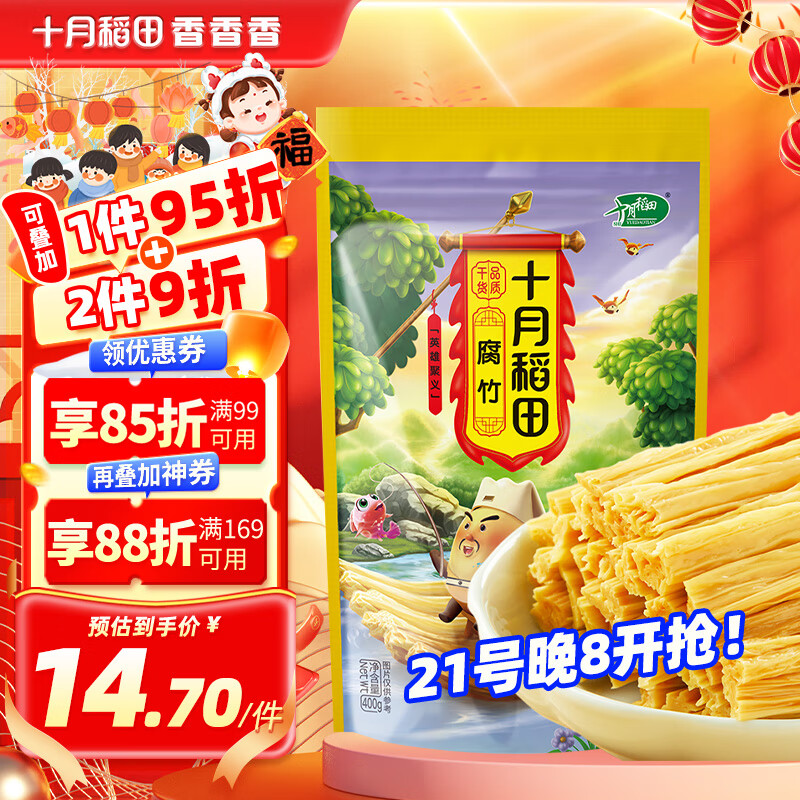 十月稻田 SHI YUE DAO TIAN 腐竹400g 手工黄豆豆制品 腐竹干货 炒菜凉拌火锅食材