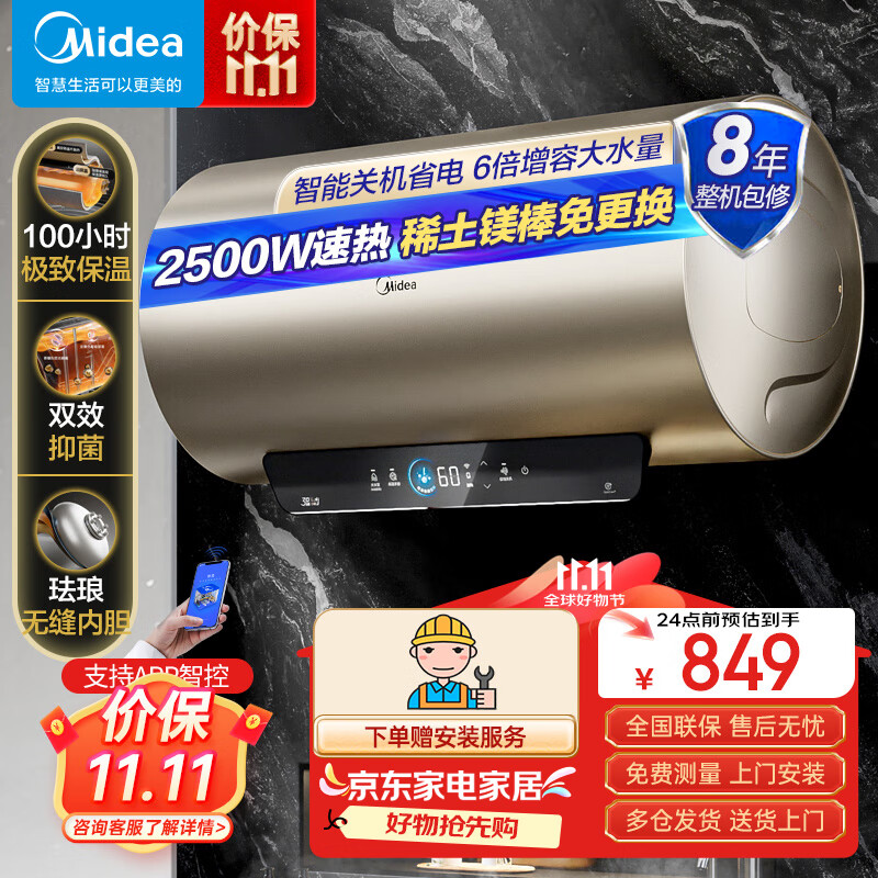 移动端、京东百亿补贴：Midea 美的 电热水器 2500W 终身免换镁棒内胆免清洗 5