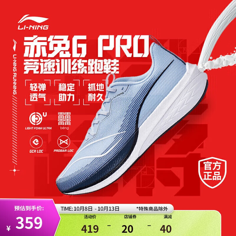 LI-NING 李宁 赤兔6 PRO丨跑步鞋男网面透气秋季马拉松竞速训练跑鞋ARMT013 359元