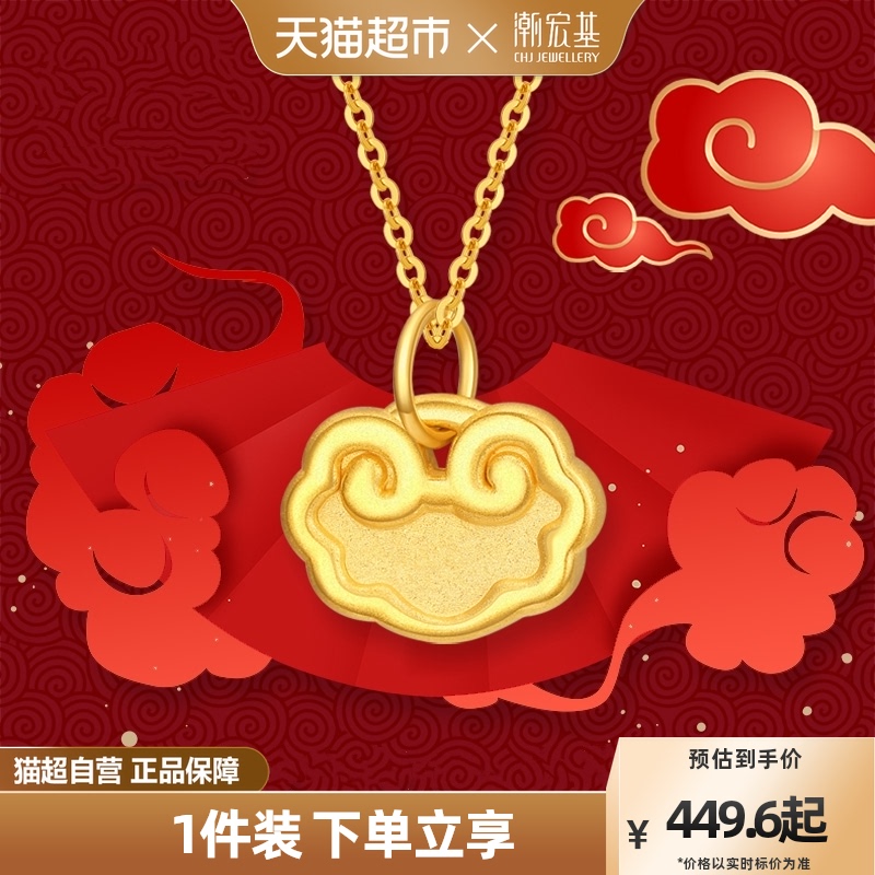 潮宏基 祥云纹 黄金吊坠足金串珠转运珠挂坠长命锁不含项链 计价）0.9g 524