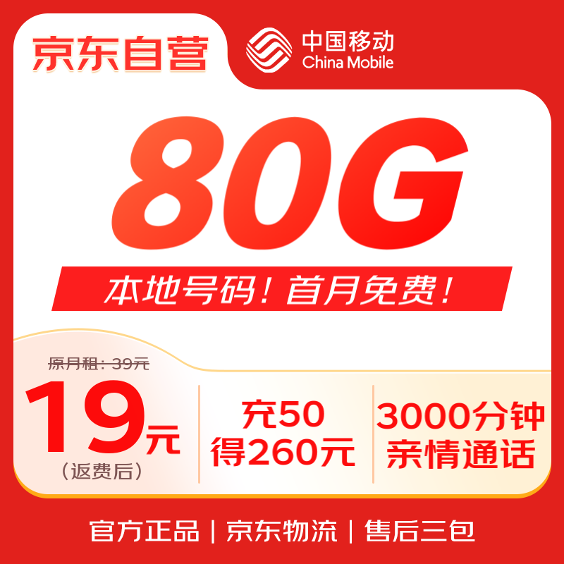 中国移动 流量卡9元全国通用超低月租5G长期高速手机卡电话卡不变学生纯上