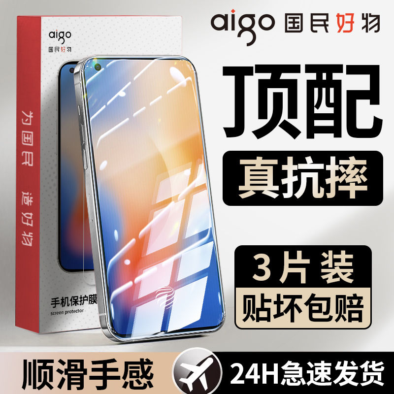 aigo 爱国者 适用VIVOX50钢化膜全屏覆盖X50高清防摔蓝光护眼防爆手机贴膜 8.8