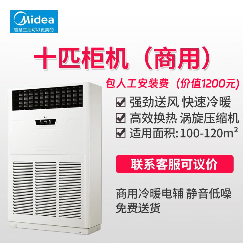 Midea 美的 10匹P商用柜机空调厂房商场商铺冷暖直流变频中央空调 10匹 二级