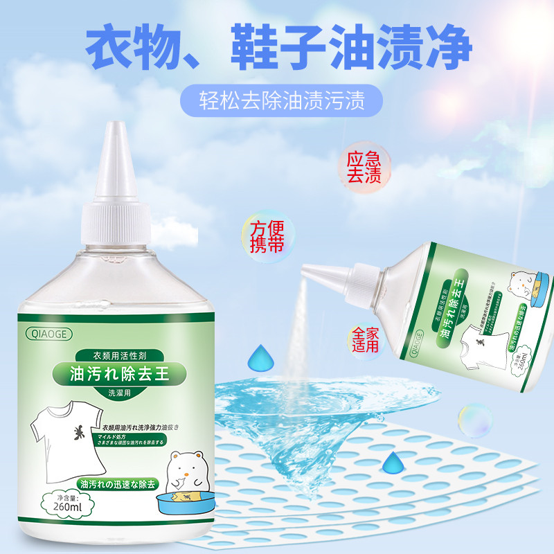 俏歌 活性酶衣物去油剂 260ml*5瓶 强力去污渍油斑 羽绒服 19.9元（需用券）