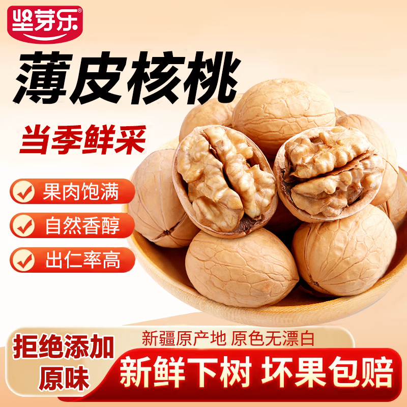 坚芽乐 原味核桃 500g 10.9元 - 清风线报