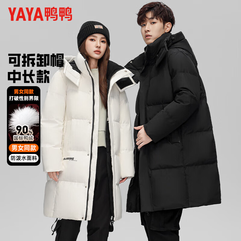 YAYA 鸭鸭羽绒服 男女同款长款连帽可拆厚款户外 249元（需用券）