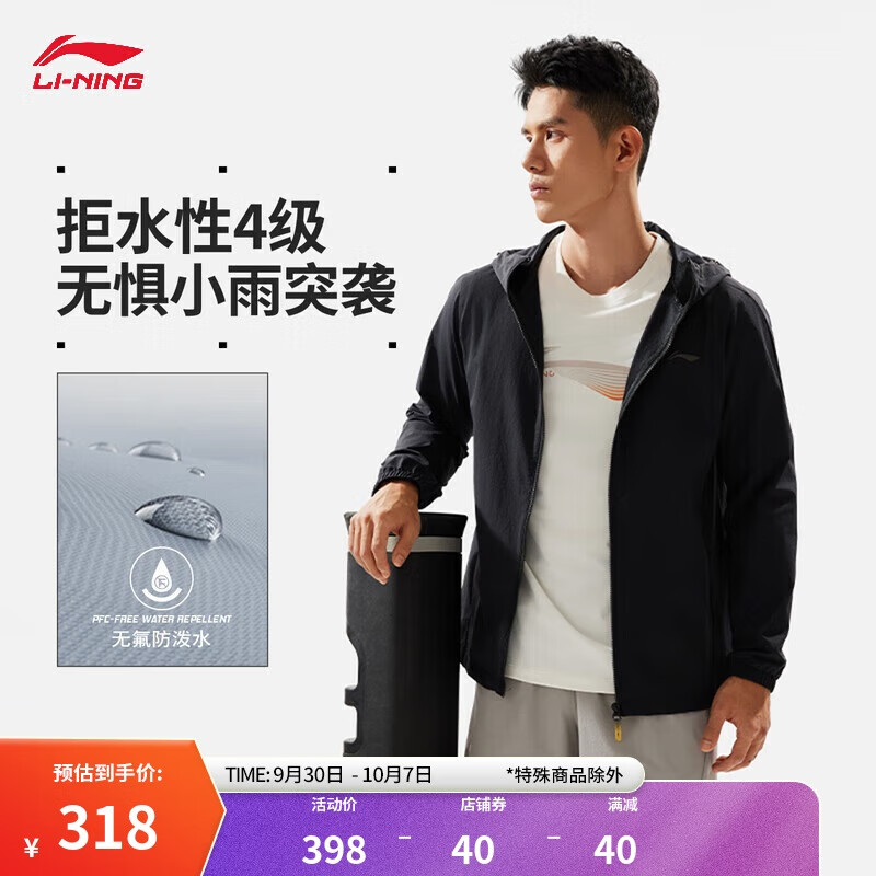 LI-NING 李宁 防泼水 男子运动风衣 AFDU151 318元（需用券）