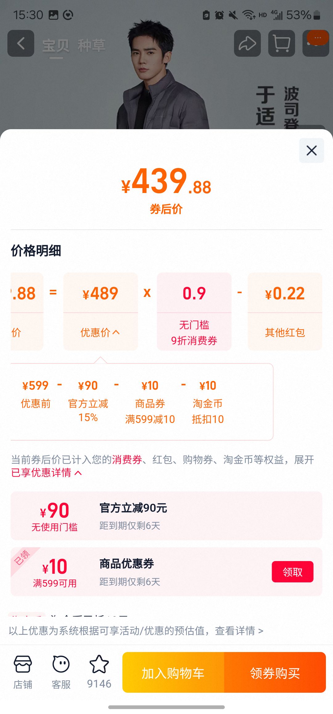 再降价、10日10点：波司登 男女90鹅绒保暖轻薄羽绒服优惠证明