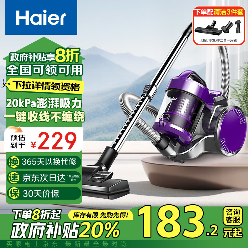 Haier 海尔 HZW1207Z 卧式吸尘器 紫色 ￥181.2