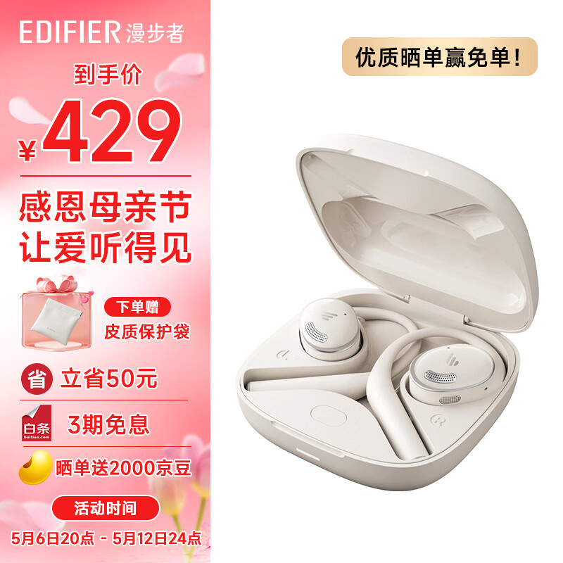 移动端、京东百亿补贴：EDIFIER 漫步者 X Fit 开放式蓝牙耳机 不入耳 运动跑