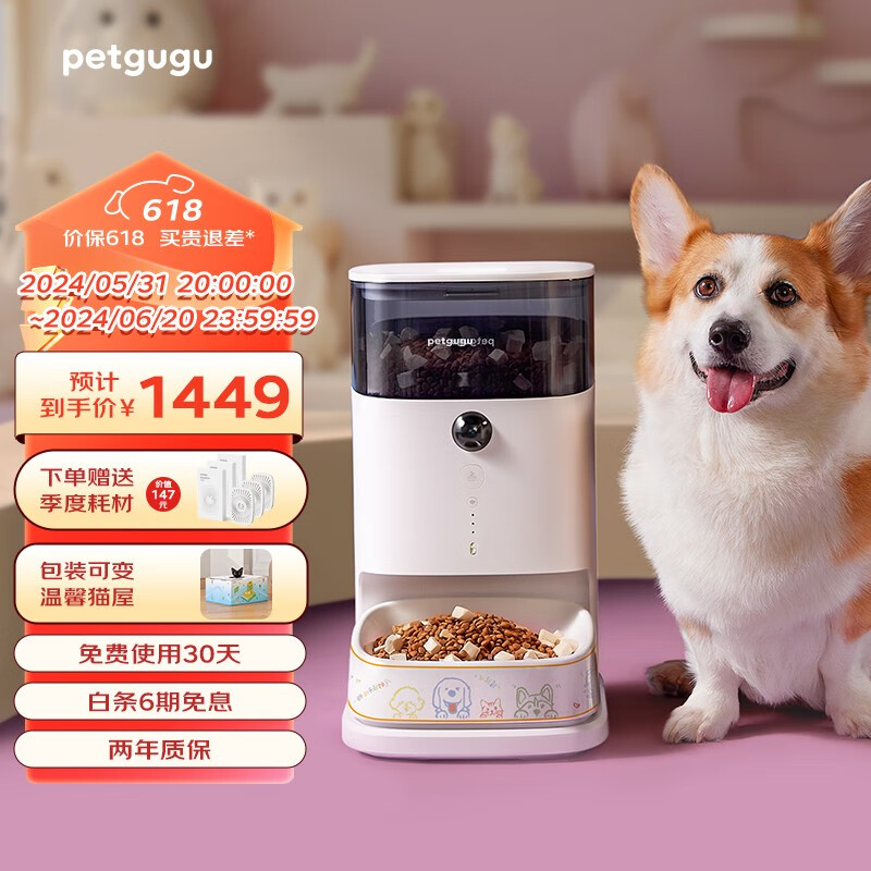 petgugu 宠咕咕 etgugu 宠咕咕 宠物智能喂食器猫咪狗狗自动投食机APP远程语音