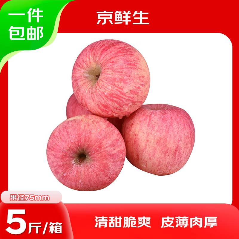 京鲜生 山东烟台红富士苹果 净重5斤 果径75mm+ 21.63元