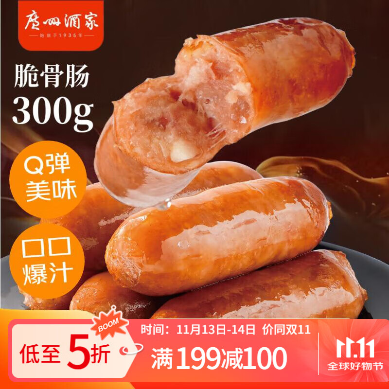 广州酒家 利口福 脆骨肠300g 儿童早餐 空气炸锅食材 半成品 快手菜 10.57元（