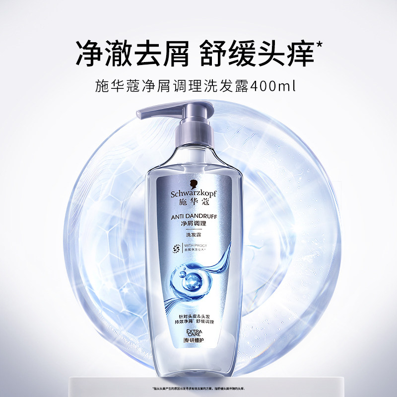 移动端：施华蔻 净屑调理洗发水控油蓬松去屑洗发露温和修护去油洗头水 40