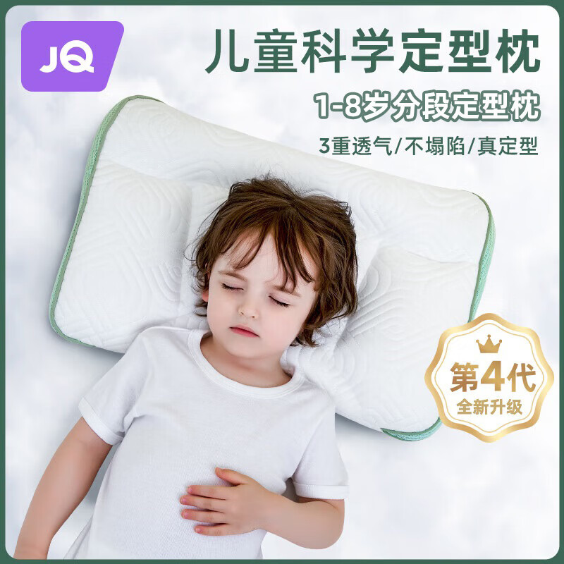 Joyncleon 婧麒 儿童枕头1-3岁儿童护颈枕吸汗透气定型成长枕头 Jyp50142S 49元