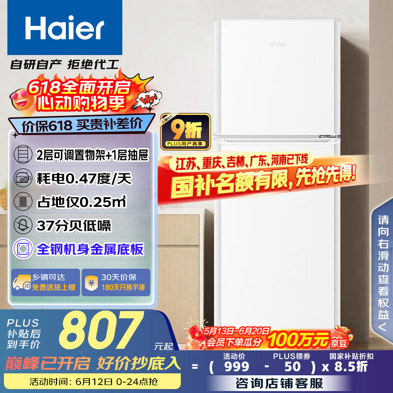 海尔 Haier BCD-145LHTME0WT 直冷双门冰箱 145L 404.24元