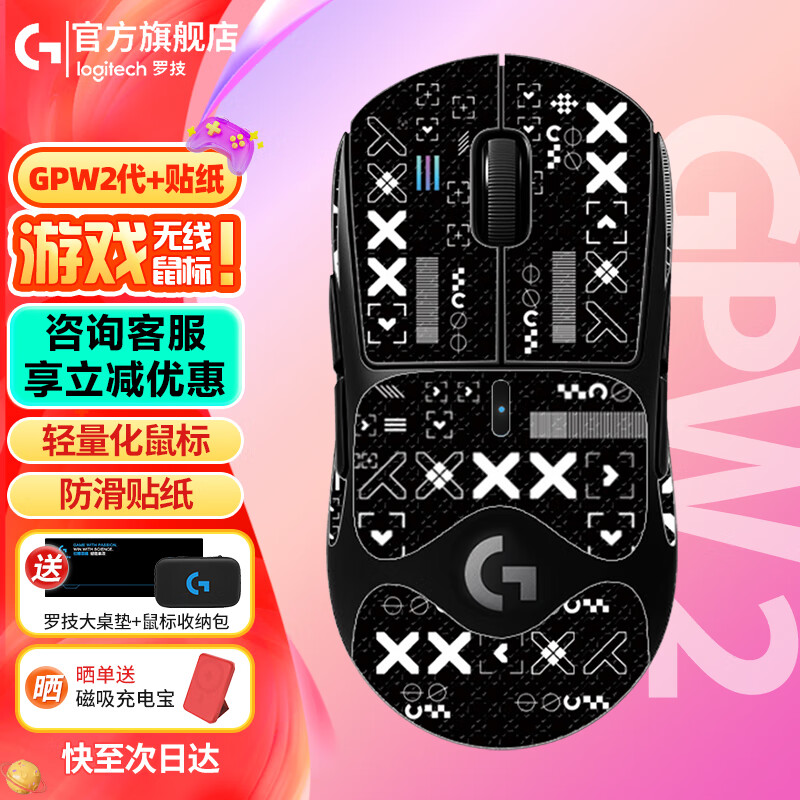 logitech 罗技 G） G PRO X 无线游戏鼠标GPW GPW二代+黑色印花全包贴纸 599元