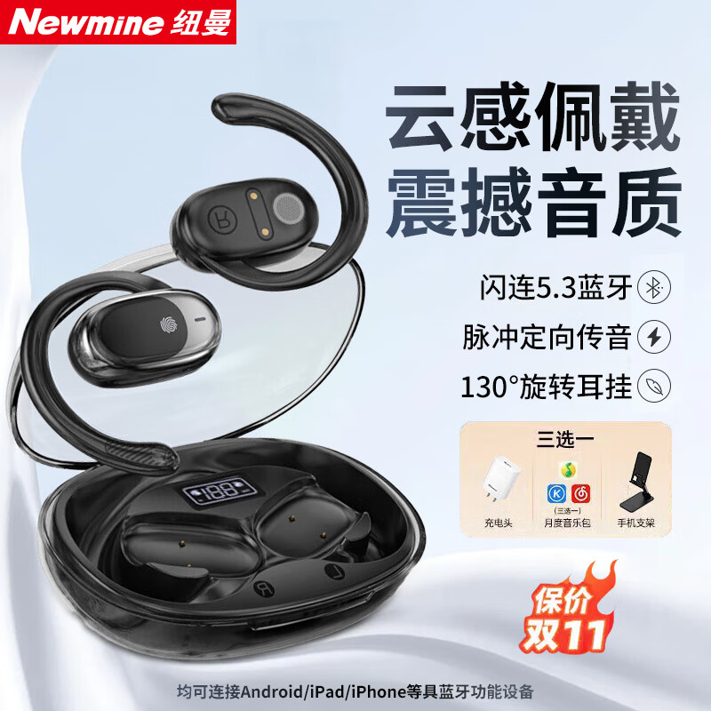 Newmine 纽曼 正品全新太空舱骨传导概念蓝牙耳机无线开放式不入耳挂耳式运