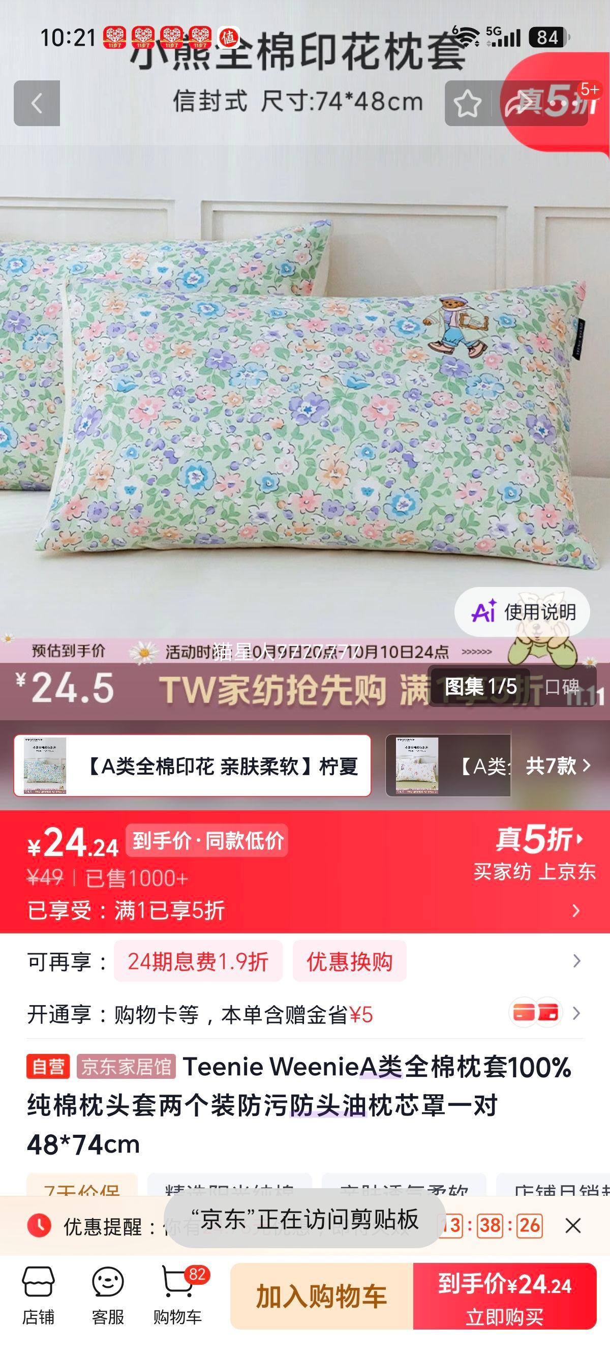Teenie Weenie A类全棉枕套 48×74cm 一对 24.5元 - 线报酷