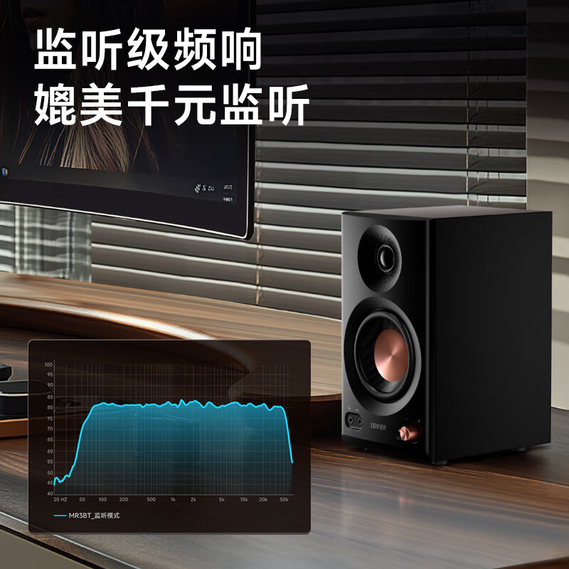 EDIFIER 漫步者 MR3BT 无线蓝牙音箱 高保真有源监听2.0音箱 HIFI音质 黑色 MR3BT 