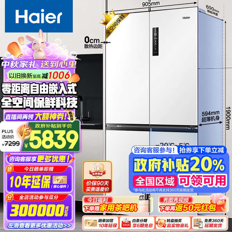 Haier 海尔 全空间保鲜超薄零嵌 BCD-517WGHTD1BW9U1 风冷十字门冰箱 517L ￥5592.6