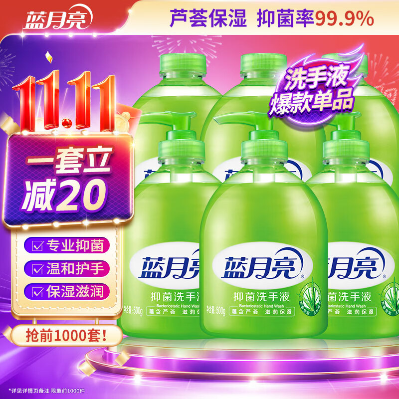 蓝月亮 芦荟抑菌洗手液 500g*3+无按压泵500g*3 49.89元