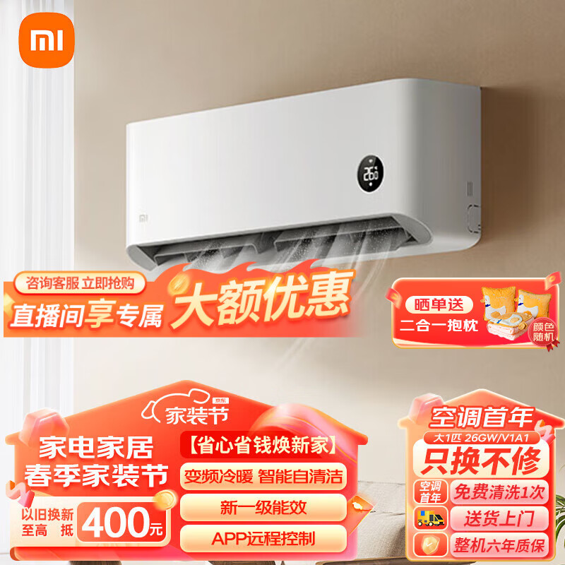 Xiaomi 小米 空调 巨省电 变频冷暖空大1匹 一级能效 巨省电/V1A1 1898元（需用