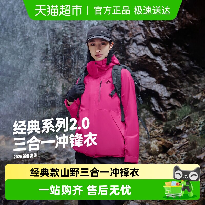 伯希和 经典2.0 女款冲锋衣 479元（需用券）