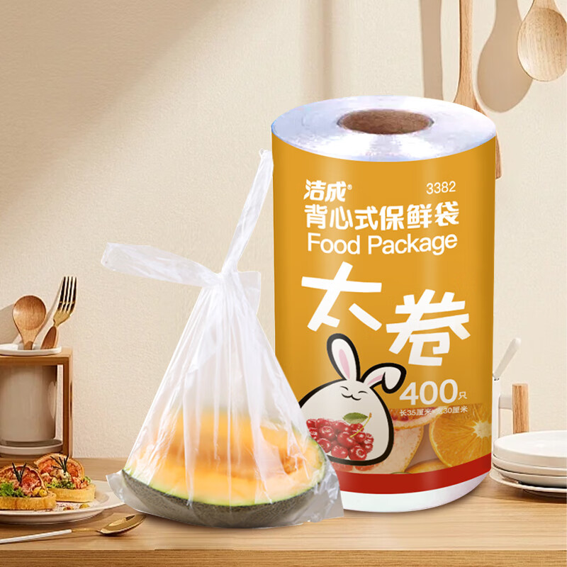 洁成 背心大卷保鲜袋厚劲点断式家用食品手提袋 大号背心35*30CM*400只 18.8元