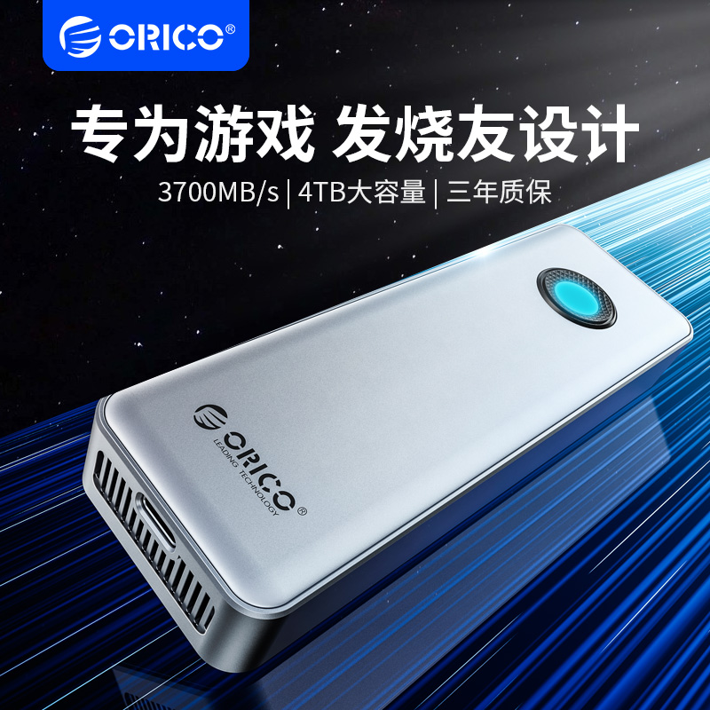 ORICO 奥睿科 RGB游戏高速移动固态硬盘大容量外接手机电脑两用扩容 798元