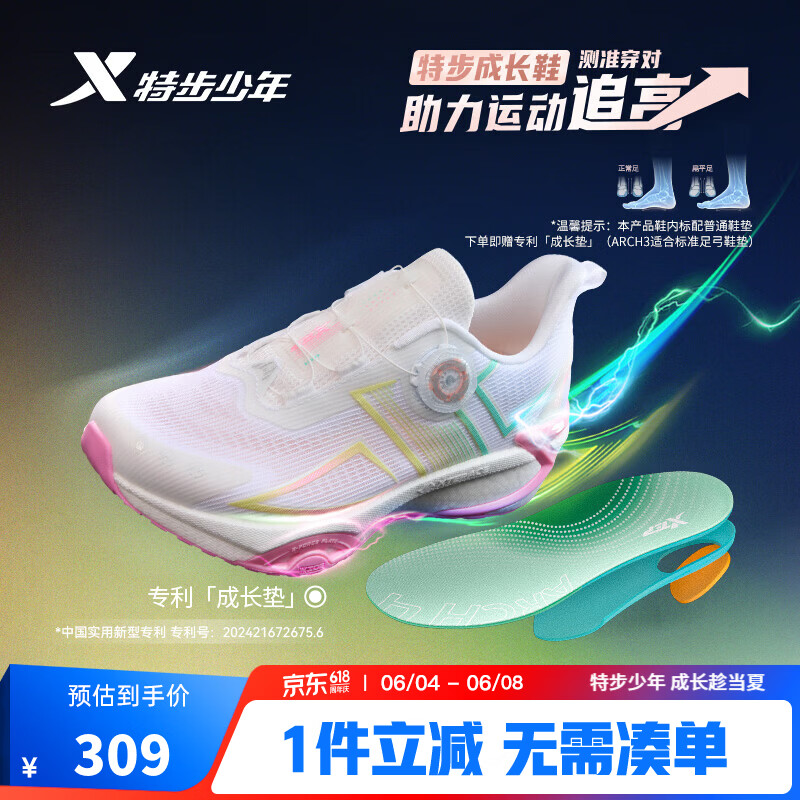 特步 抗扭支撑 儿童跑鞋 284元（需用券）