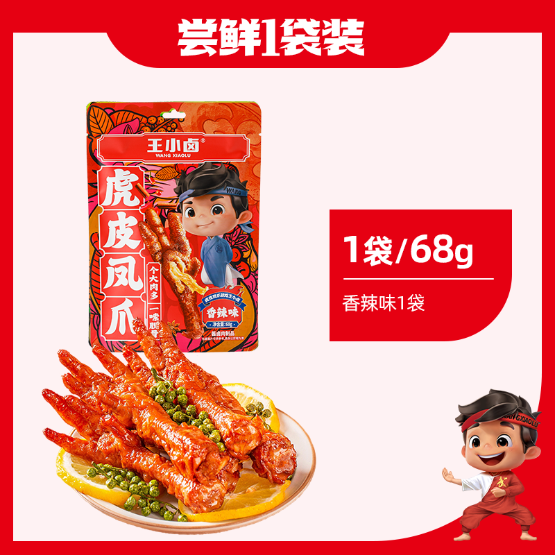 88VIP：王小卤 香辣味虎皮凤爪68g 12.25元