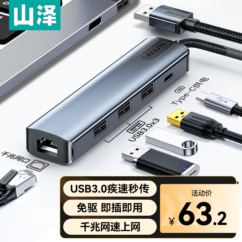 SAMZHE 山泽 USB3.0转千兆网口扩展坞USB分线器RJ45接口网线转换接头 适用苹果华