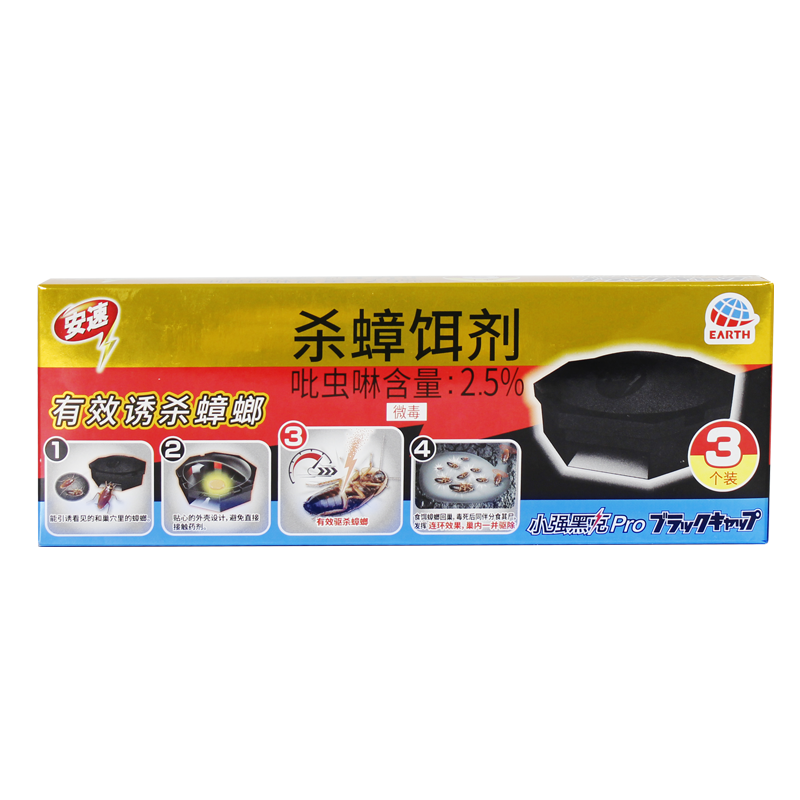 需首单：安速 杀蟑饵剂小强黑克Pro 3枚装 蟑螂药 6.46元包邮（需试用）