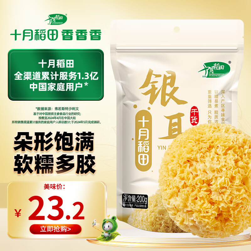 SHI YUE DAO TIAN 十月稻田 银耳 糯耳200g 丑耳白木耳 易煮易糯 银耳200g 15.85元（