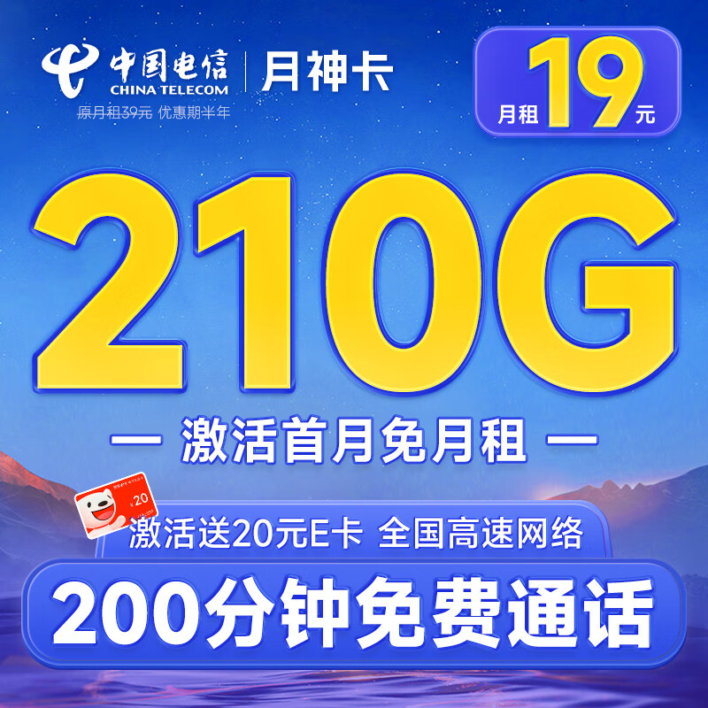 中国电信 中国联通 惠民卡 半年19元（畅享5G+135G全国流量+100分钟通话）激活