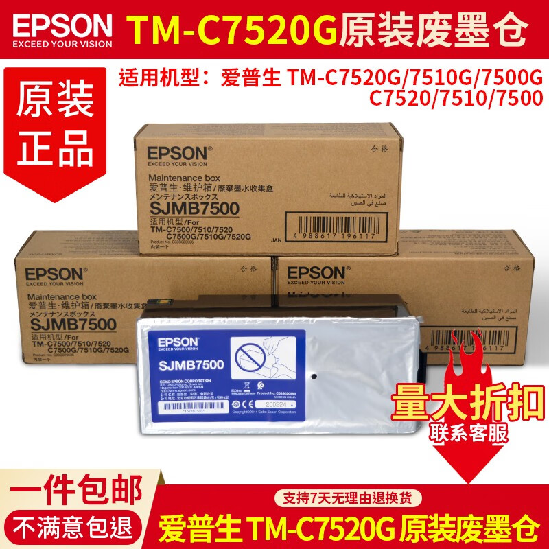 EPSON 爱普生 TM-C7520G 高清彩色标签打印机 工业型不干胶条码商标化工标签 410