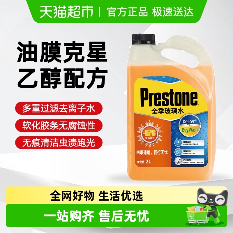 88VIP：百适通 玻璃水 2L*2瓶 低温防冻型 17.06元（需买2件，需用券）