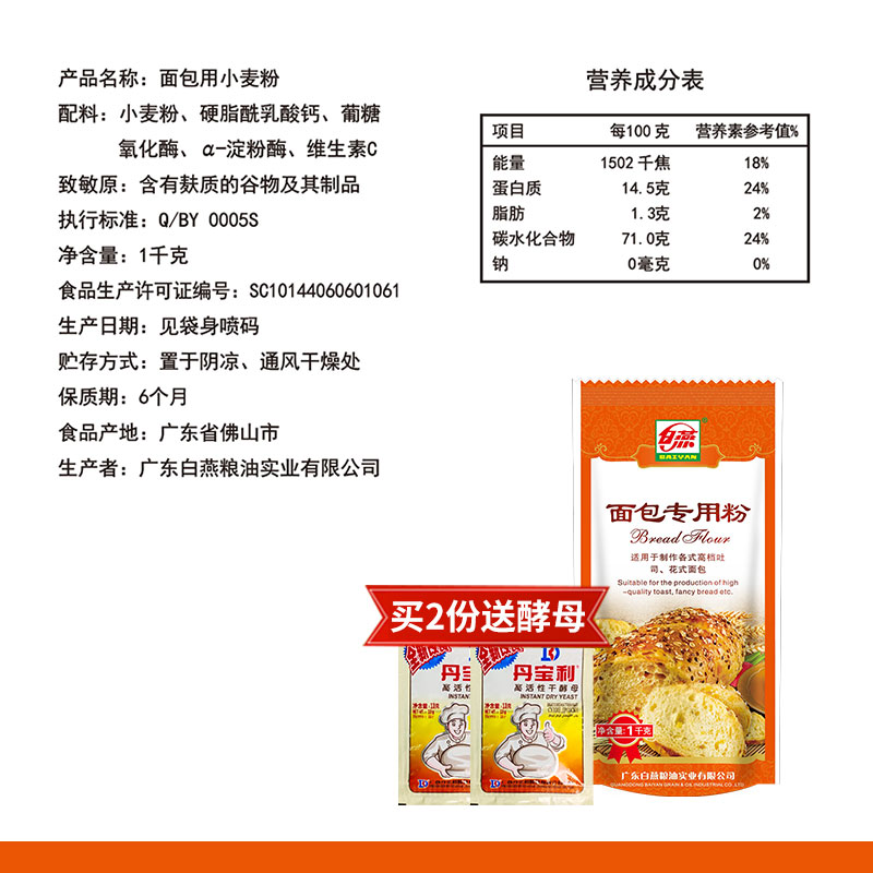 BAIYAN 白燕 面包专用粉 1kg 11.87元