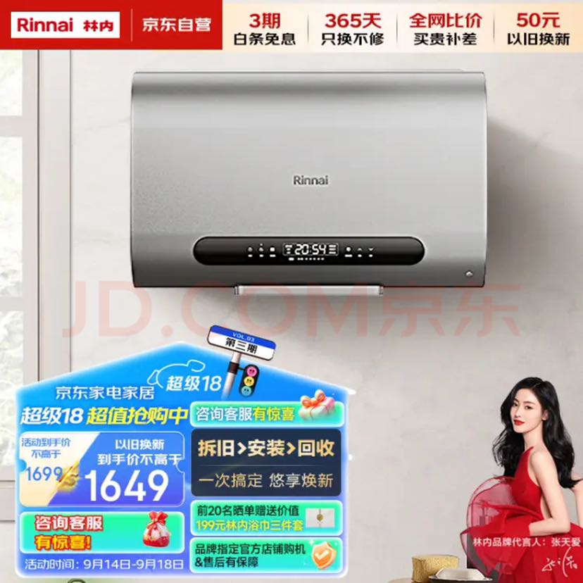 Rinnai 林内 50升电热水器 3200W双胆速热 10倍增容 DSG50-DE07PN 999元