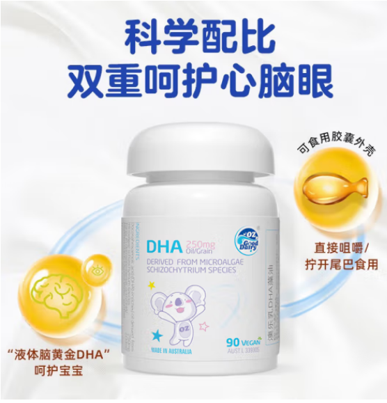 DZ Good Dairy 澳乐乳 OZ Good Dairy/澳乐乳 DHA海藻油胶囊90粒装 133.49元（需用券）