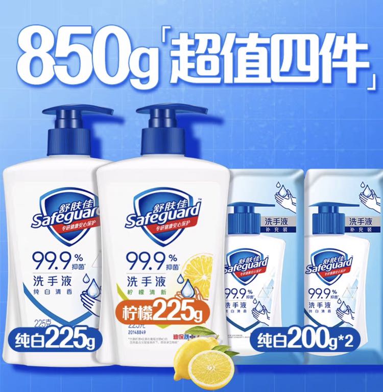 88VIP：Safeguard 舒肤佳 健康抑菌洗手液套装850g 15.9元