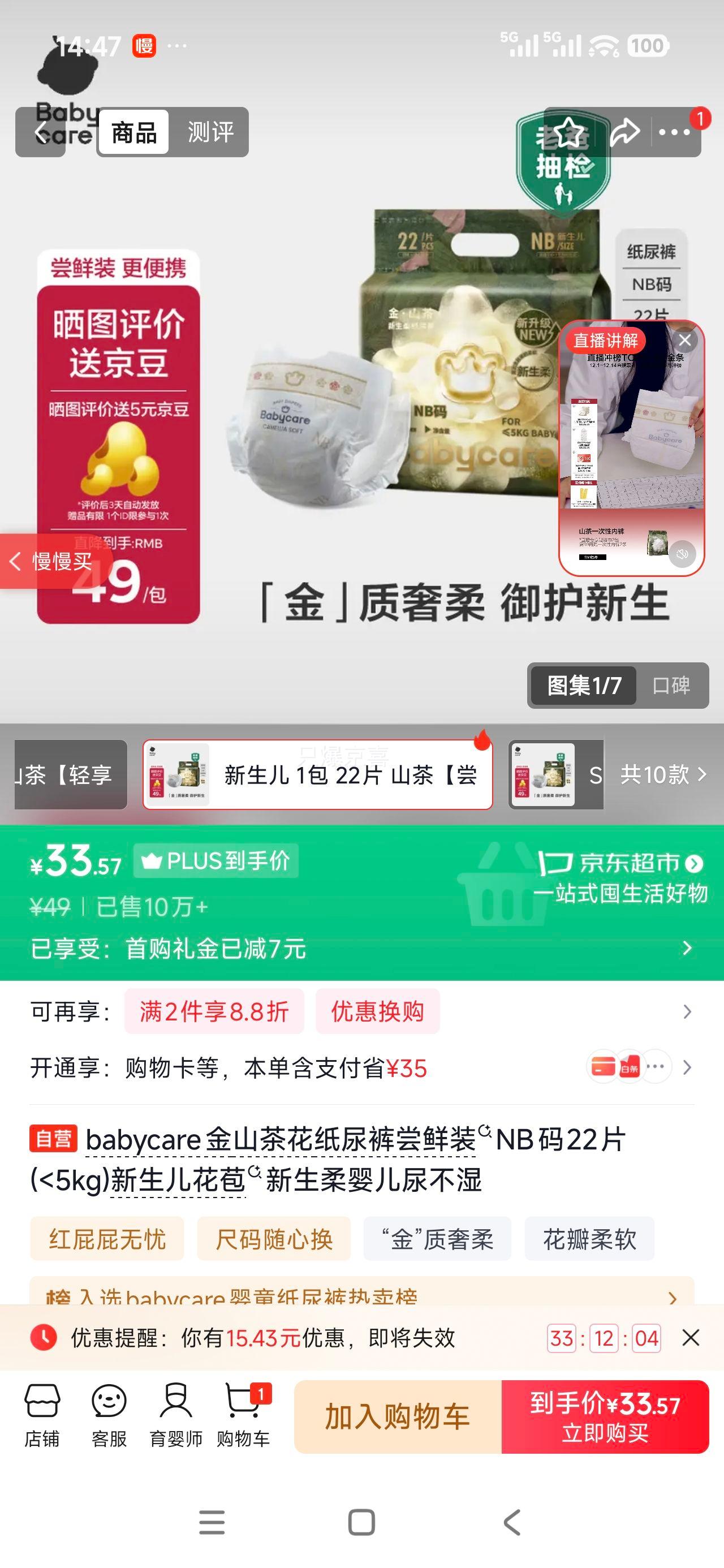 babycare 金山茶纸尿裤 NB码 22片优惠证明
