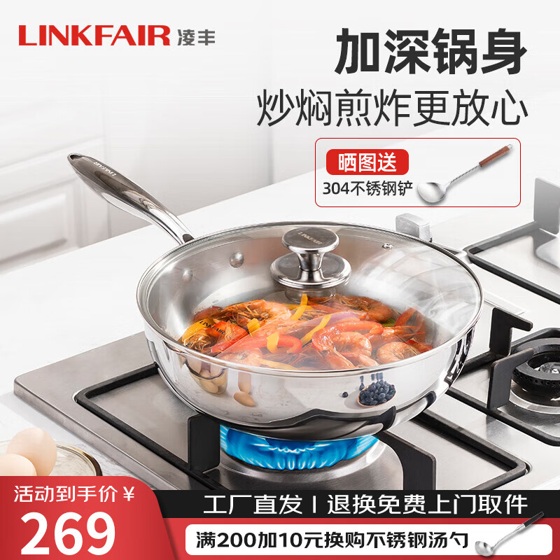 LINKFAIR 凌丰 炒锅不锈钢炒菜锅加深无涂层不粘锅电磁炉燃气灶通用 28cm（带