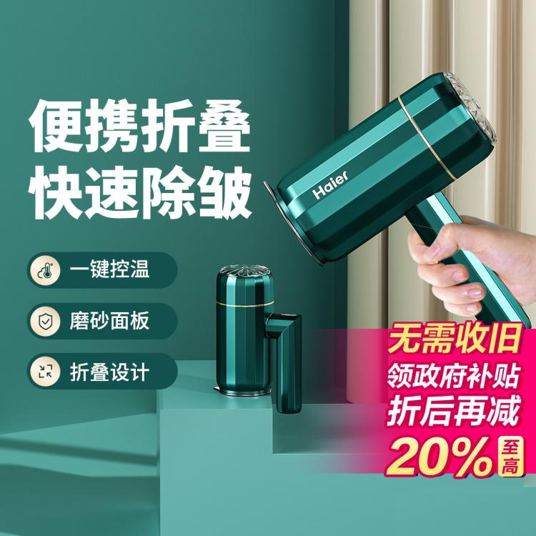 Haier 海尔 手持挂烫机1506家用蒸汽小型便携式折叠电熨斗宿舍熨衣神器 79元