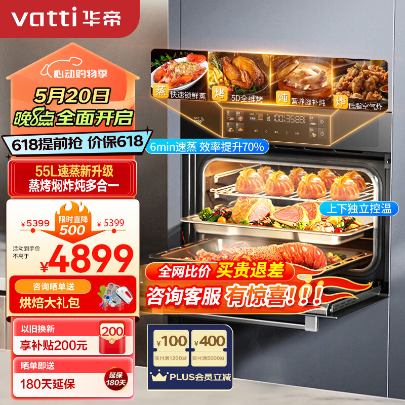 VATTI 华帝 i23027 嵌入式蒸烤箱 55L 蒸烤焖炖炸五合一体Pro 4059元