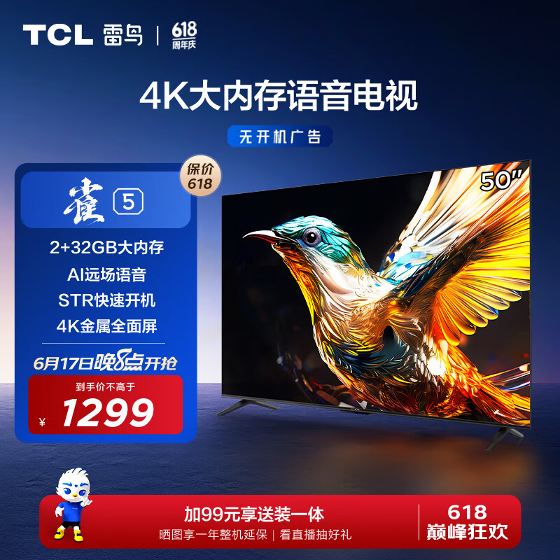 FFALCON 雷鸟 雀5系列 50F275C 液晶电视 50英寸 4K ￥1173.4