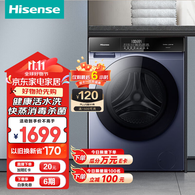 以旧换新补贴、PLUS会员：Hisense 海信 HD100DSE12F 洗烘一体 洗衣机 10公斤 945.44