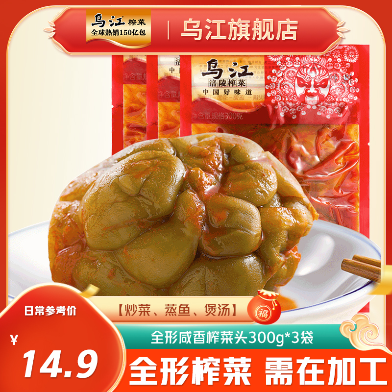 乌江 榨菜 全形榨菜300g×3袋装 6.13元（需用券）